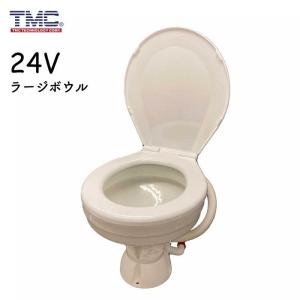 TMC 電動 マリントイレ 24V ラージボール テンダリークローズ ラウンド型ベース