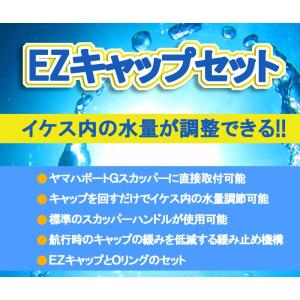 EZキャップセット YAMAHA ヤマハの詳細画像1