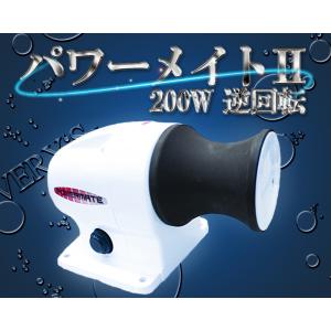 YAMAHA（ヤマハ） パワーメイトII 200W 正回転 12V アンカー