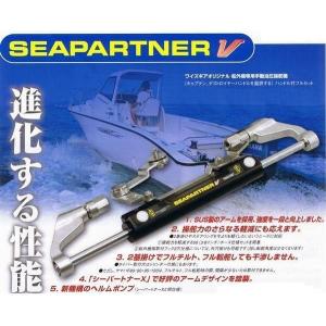 YAMAHA シーパートナーL F25〜F40馬力用 小型艇も手動油圧 操舵 YAMAHA シーパートナーL F25〜F40馬力用 小型艇も手動油圧 操舵