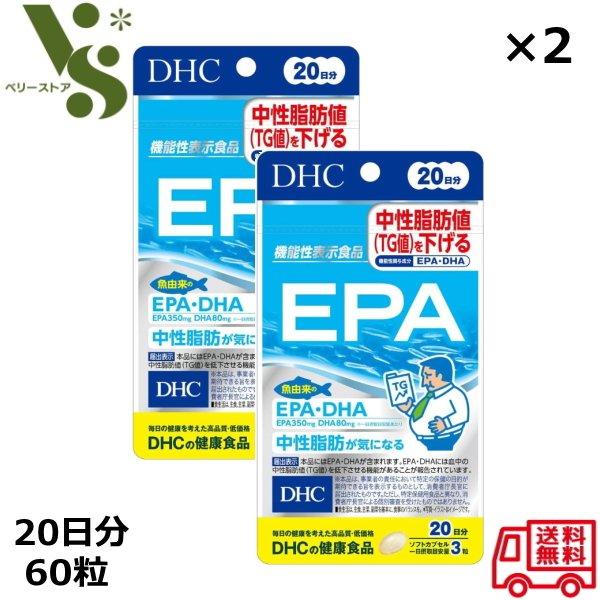 DHC EPA 30日分 90粒 x2袋セット DHA 中性脂肪 サプリメント 送料無料