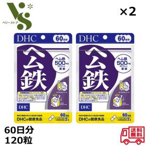 2袋セット DHC ヘム鉄 徳用90日分 180粒 鉄分 サプリメント 葉酸 ビタミンB 送料無料｜verystore