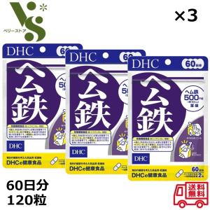 3袋セット DHC ヘム鉄 徳用90日分 180粒 鉄分 サプリメント 葉酸 ビタミンB 送料無料｜verystore