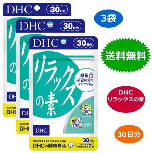 DHC リラックスの素 30日分 60粒 x3袋セット テアニン 緑茶 サプリメント 送料無料｜verystore