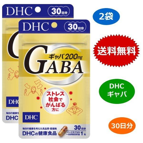 DHC ギャバ GABA 30日分 30粒 x2袋セット 亜鉛 アミノ酸 サプリメント 送料無料