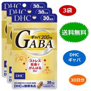 DHC ギャバ GABA 30日分 30粒 x3袋セット 亜鉛 アミノ酸 サプリメント