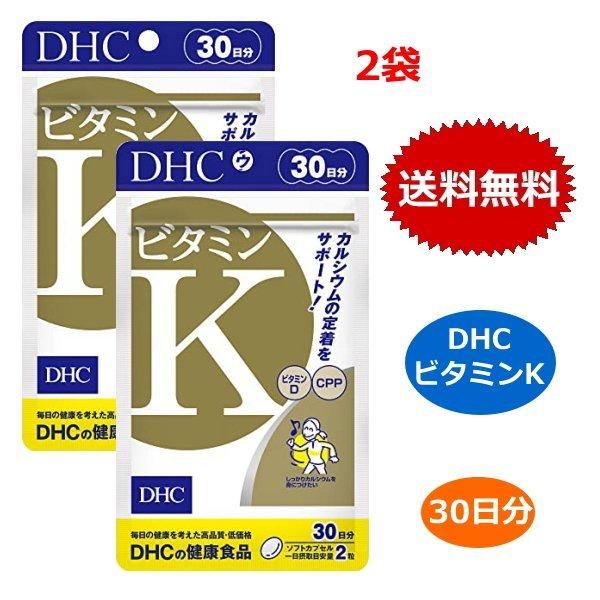 DHC ビタミンK 30日分 60粒 x2個セット カルシウム ビタミンD3 CPP 健康食品 送料...