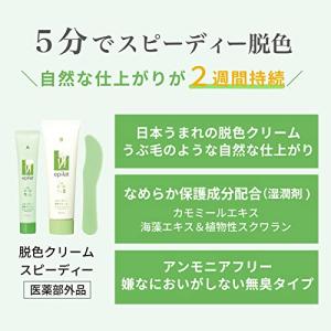 エピラット 脱色クリーム スピーディー 120...の詳細画像2