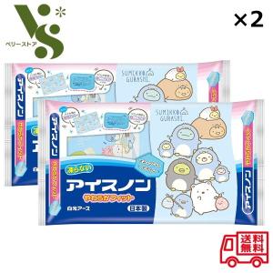 アイスノン やわらかフィット すみっコぐらし x2個セット