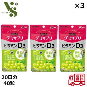 グミサプリ ビタミンD3 20日分 40粒 x3個セット UHA味覚糖 マスカット味 グミ ビタミンD3 グミサプリ ビタミンD｜ベリーストア