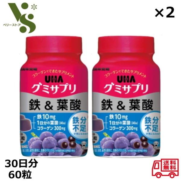 グミサプリ 鉄＆葉酸 30日分 60粒 x2個セット UHA味覚糖 アサイーミックス味 グミ 鉄 葉...