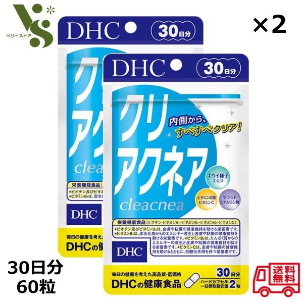 DHC クリアクネア 30日分 60粒 x2個セット ビタミンB1 ビタミンB2 ビタミンB6 ビタ...