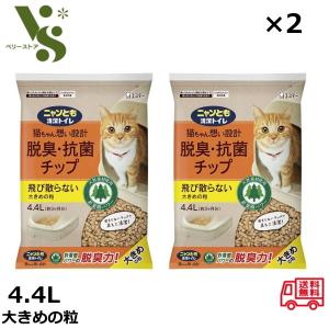 花王 ニャンとも清潔トイレ 脱臭・抗菌チップ 4.4L 大きめの粒 x2個セット 猫砂 花王 猫トイレ 猫 ネコ砂 にゃんとも 臭わない 消臭 トイレ｜ベリーストア