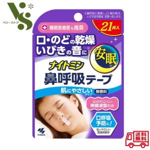 ナイトミン 鼻呼吸テープ 21枚入 小林製薬 肌...の商品画像
