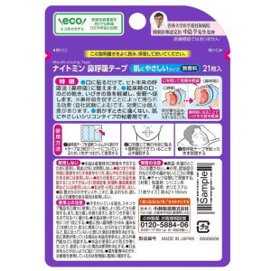 ナイトミン 鼻呼吸テープ 21枚入 小林製薬 ...の詳細画像1
