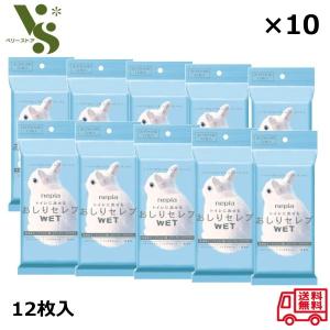 ネピア おしりセレブ WET ウェット おでかけ用 12枚入 ×10個セット 携帯用 おしりふき トイレに流せる ウェットティッシュ 水に流せる ポケット トイレ 無香料