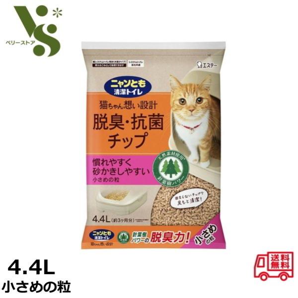 花王 ニャンとも清潔トイレ 脱臭・抗菌チップ 4.4L 小さめの粒 猫砂 猫トイレ 猫 ネコ砂 にゃ...