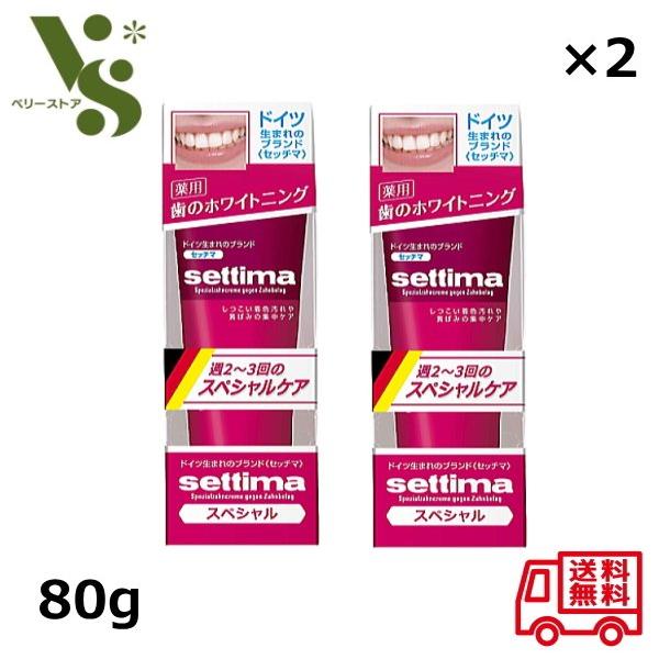 サンスター セッチマはみがき スペシャル 80g x2個セット ホワイトニング 美白 セッチマ 歯磨...