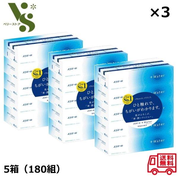 大王製紙 エリエール +Water プラスウォーター 360枚(180組) 5箱入 ×3個セット ボ...