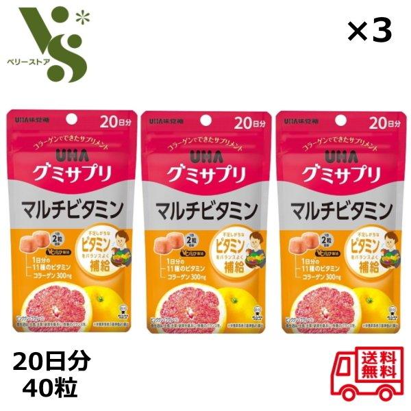 グミサプリ マルチビタミン 20日分 40粒 ×3個セット UHA味覚糖 ピンクグレープフルーツ味 ...