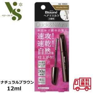花王 ブローネ ヘアマスカラ ナチュラルブラウン...の商品画像