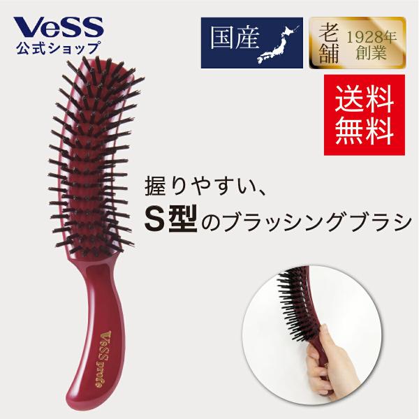ヘアブラシ S型 ブラッシング ナイロン毛 ヘアセット ボリュームダウン プロ用 業務用 VeSS ...