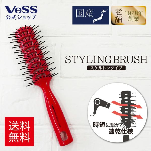 ヘアブラシ ブロー ブラッシング 速乾 ヘアドライ 抗菌 プロ仕様 レッド VeSS ベス工業 80...