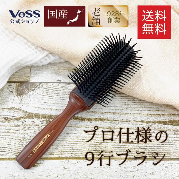 ヘアブラシ ブローブラシ ブロー ブラッシング セラミック 抗菌 木目 9行 VeSS ベス工業 C...