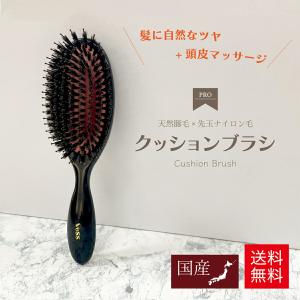 ヘアブラシ クッションブラシ 頭皮マッサージ ブラッシング 猪毛 100