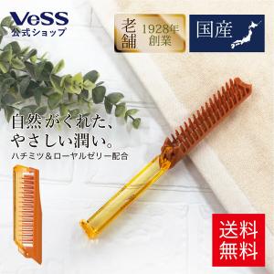 ヘアブラシ　ハニー 折りたたみ ブラシ　Honey　はちみつ　ローヤルゼリー 成分配合　ヘアブラシ　保湿　ヘアケア　VeSS　ベス工業　H-550