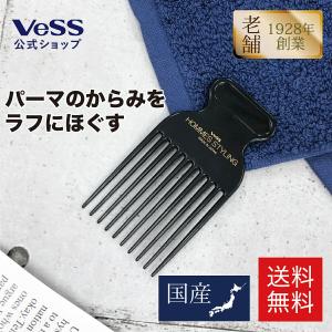 ヘアブラシ　コーム　パーマスタイリングコーム　HOMMES STYLING　オムズスタイリング　メンズ　ヘアセット　アレンジ　VeSS　ベス工業　HO-502