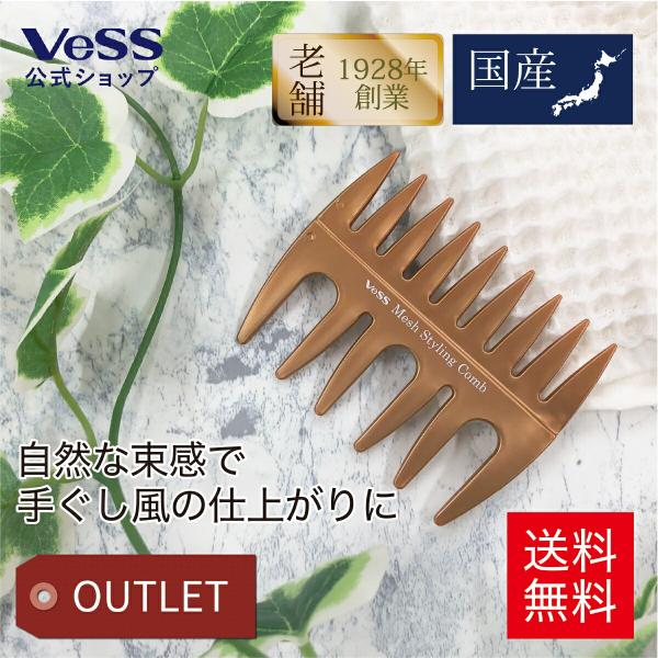 ヘアブラシ コーム メッシュコーム ヘアセット 粗めコーム くし 櫛 2way バーバースタイル 手...