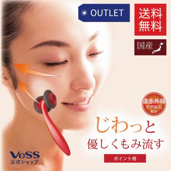 マッサージ ローラー 遠赤外線 顔 目元 口元 頬 たるみ フェイス 包装アウトレット VeSS ベ...
