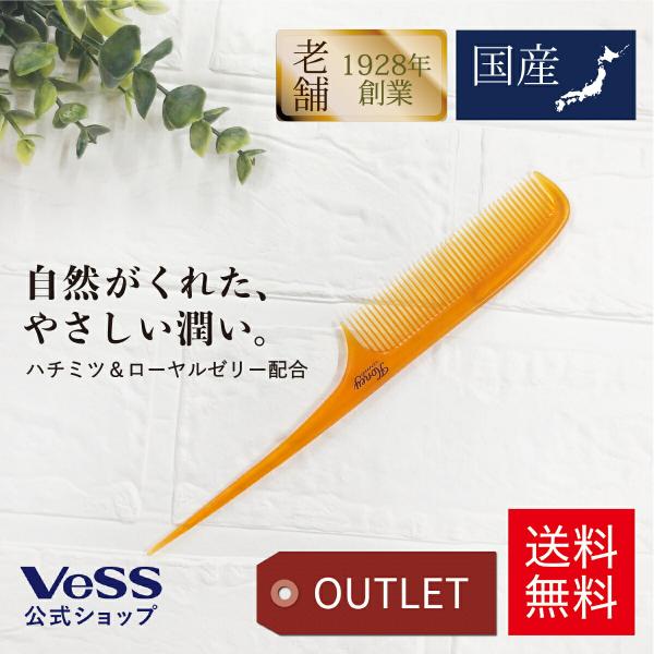 ヘアブラシ コーム ヘアケア はちみつ ハニー ローヤルゼリー成分配合 保湿 櫛 くし VeSS ベ...