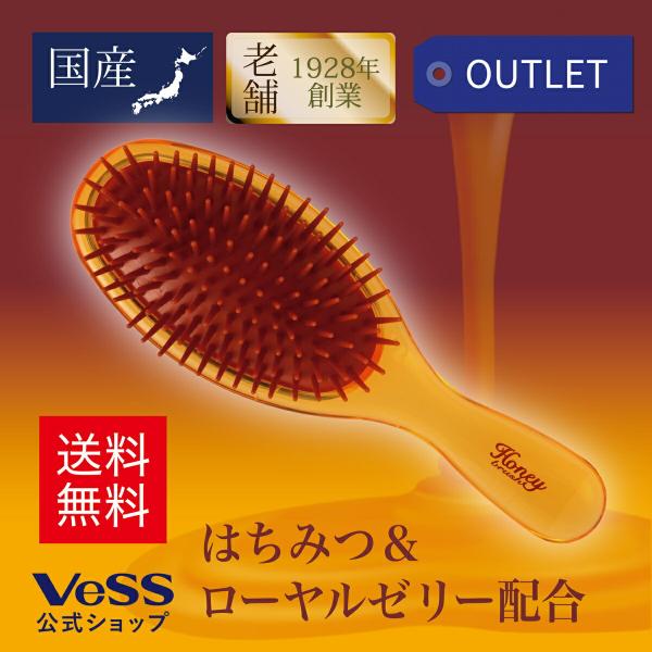 ヘアブラシ ハニー ヘアブラシ Honey 包装アウトレット はちみつ ローヤルゼリー 成分配合 ミ...