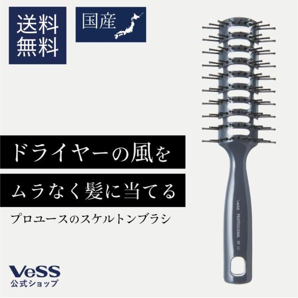 ヘアブラシ スケルトンブラシ ブロー 速乾 抗菌 先玉 ナイロン毛 ドライヤー VeSS ベス工業 ...