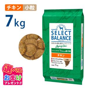 おまけ付き セレクトバランス エイジングケア チキン 小粒 7kg 7キロ ドッグフード 犬 イヌ 成犬 ペット 健康 無着色 無香料 無添加 総合栄養食
