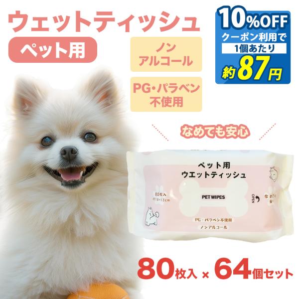 1個あたり 約87円 10%OFF クーポン 特典商品013 まとめ買いがお得 ペット用 犬 猫 ウ...