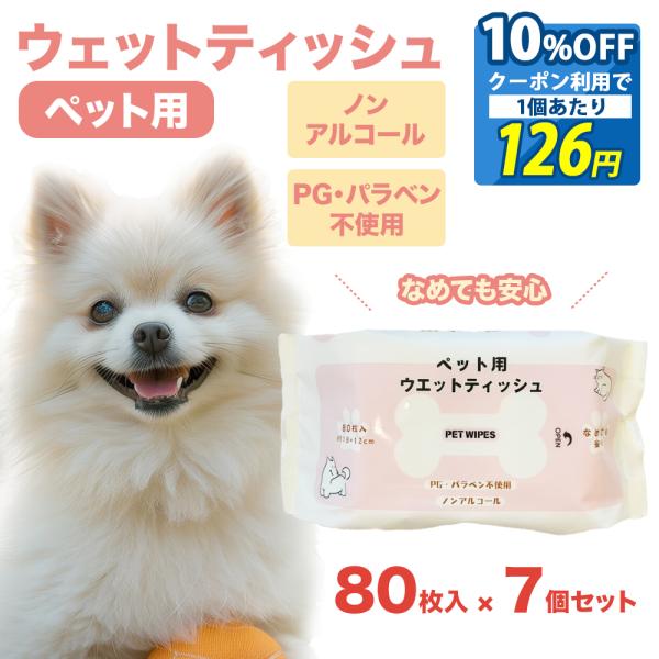 1個あたり 126円 10%OFF クーポン 特典商品013 まとめ買いがお得 ペット用 犬 猫 ウ...