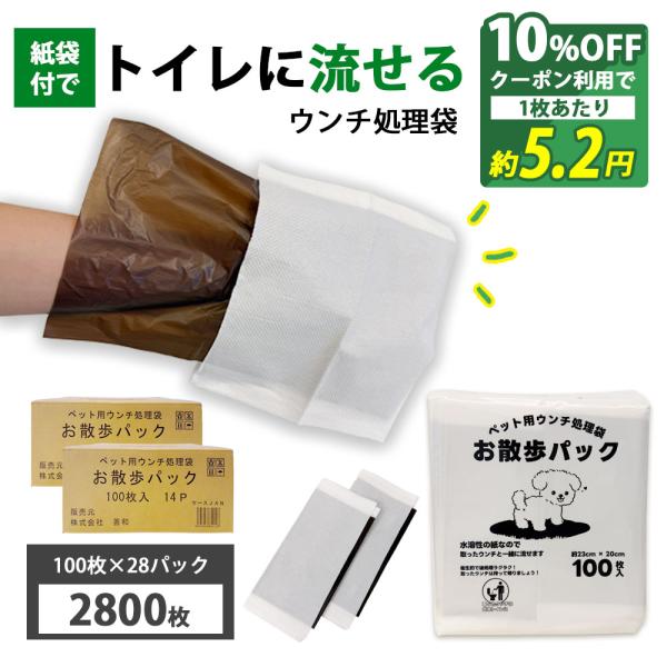 1枚あたり 約5.2円 10%OFF クーポン トイレに流せる お散歩パック 2800枚 (100枚...