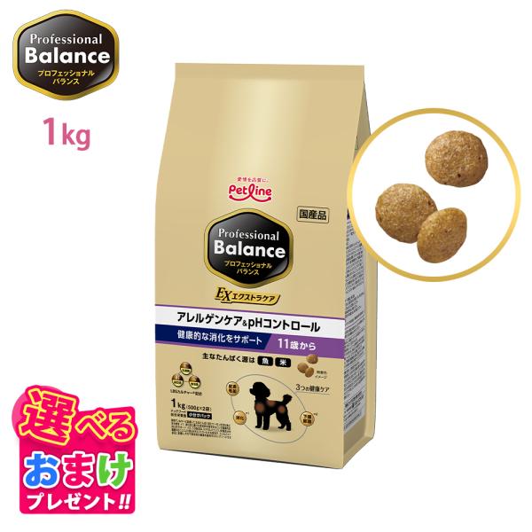 おまけ付き 順次リニューアル変更 ペットライン プロフェッショナルバランス アレルゲンケア ＆ pH...