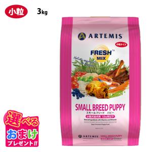 ARTEMIS（ペット） (選べるプレゼント付き) アーテミス フレッシュ
