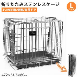 おまけ対象外 Lサイズ ペット 折りたたみ ケージ ステンレスケージ ペット用 折り畳み ステンレス 小型犬 中型犬 大型犬 屋根付き ペットサークル ペットケージ