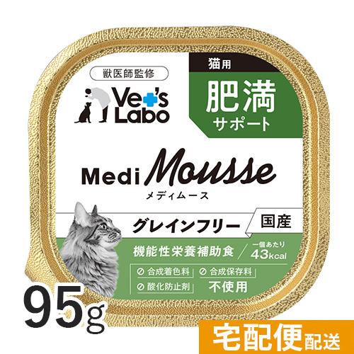 猫 肥満 ペットフード メディムース vetslabo 公式 猫用 肥満サポート 95g ベッツラボ...