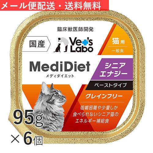ウェットフード 猫 シニア 高栄養 流動食 シリンジ メディダイエット 猫用 シニアエナジー 95g...