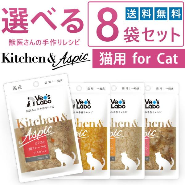 ペットフード 猫 手作りレシピ vetslabo 公式 ベッツラボ Kitchen &amp; Aspic ...