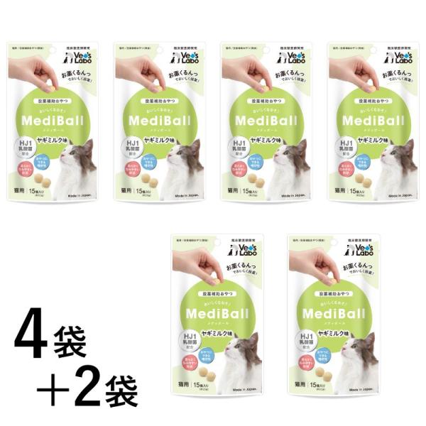 メディボール 猫 薬 飲ませる おやつ 投薬補助 MediBall 猫用 ヤギミルク味 4+2袋セッ...