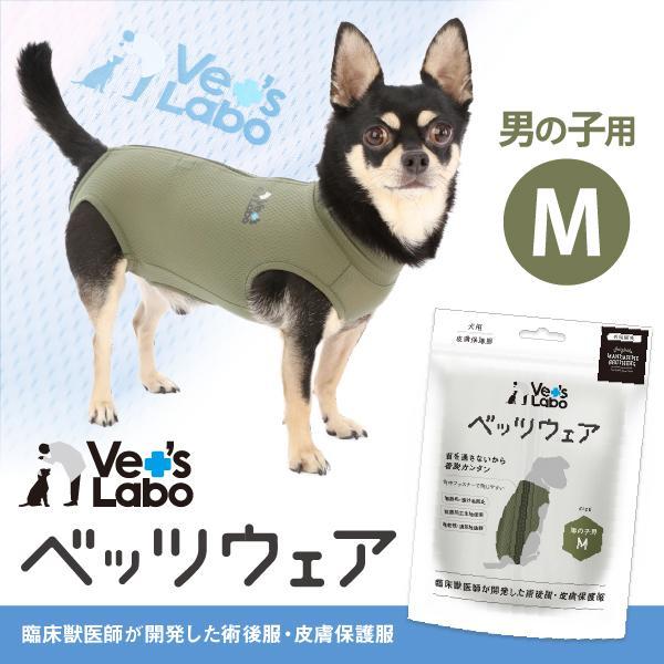 術後衣 犬用 ベッツウェア 男の子用 カーキ M 2着までメール便配送可