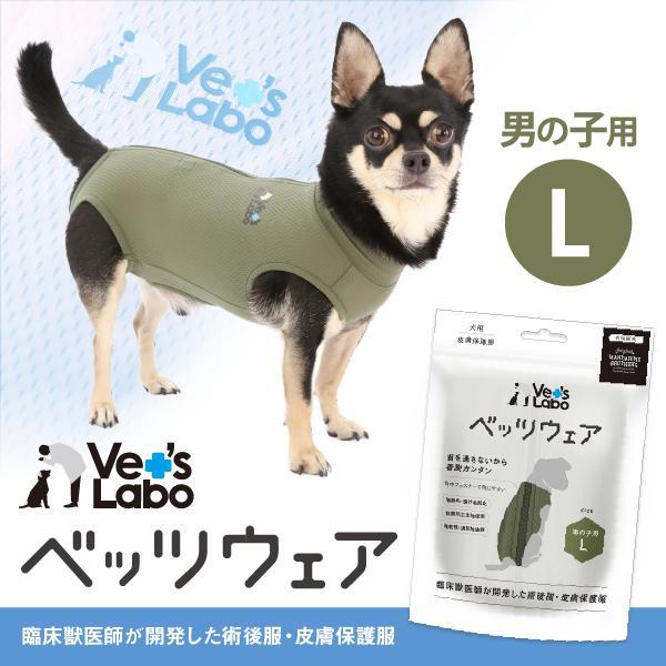 術後衣 犬用 ベッツウェア 男の子用 カーキ L 2着までメール便配送可