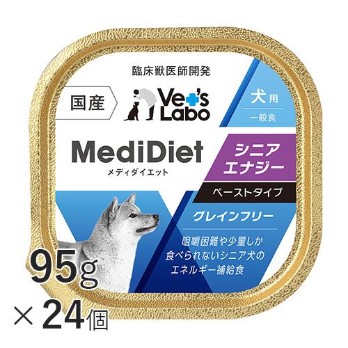 ペットフード 犬 シニア ウェットフード 水分摂取 メディダイエット 犬用 シニアエナジー 95g×...